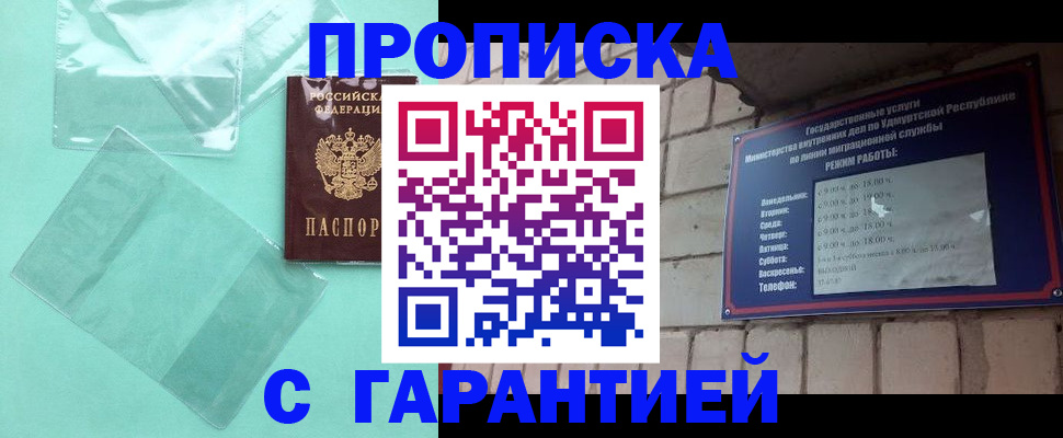 прописка для школы в Фрязино